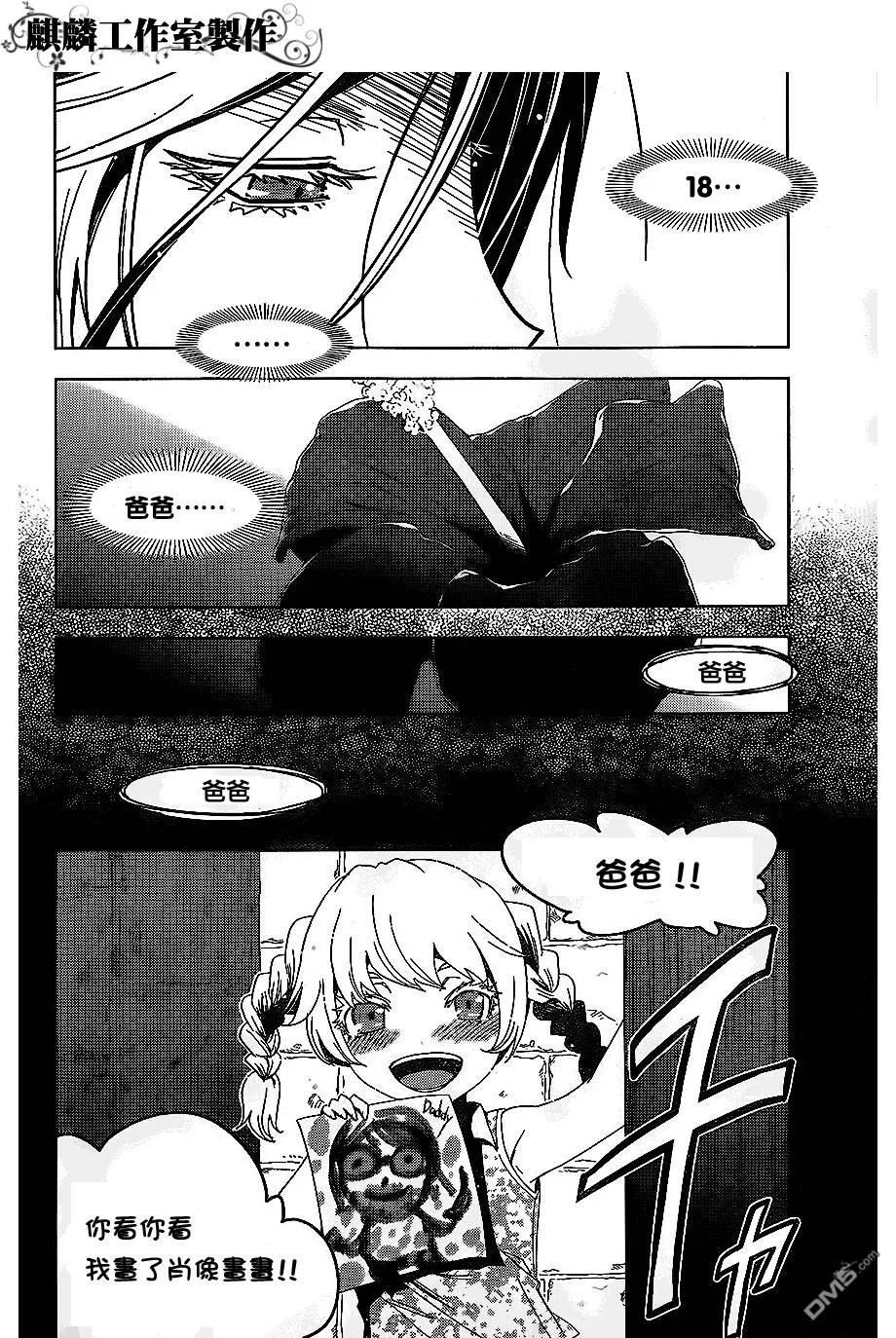 第35话 某一天...一定会..  第26页
