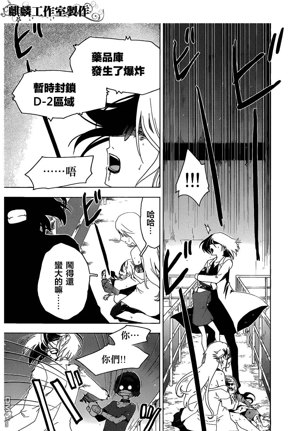 第41话 愚蠢的....人...  第15页