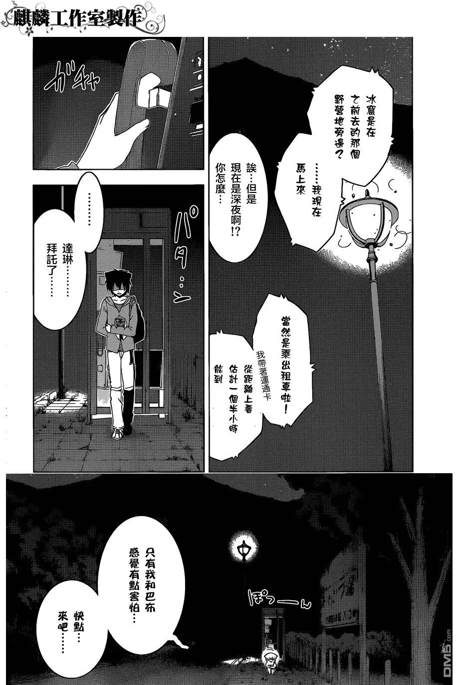 第46话 柚...菜...  第10页