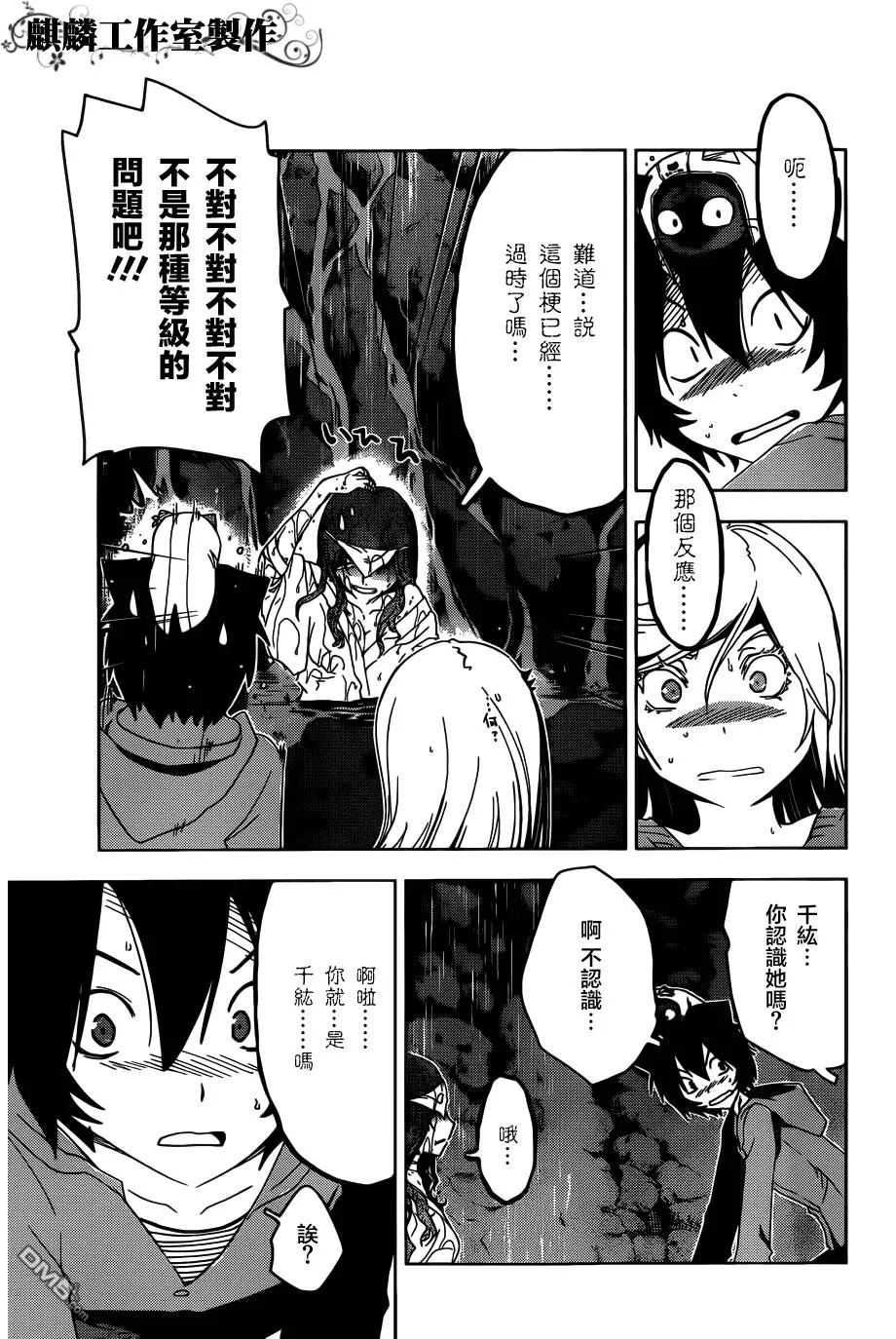第46话 柚...菜...  第17页