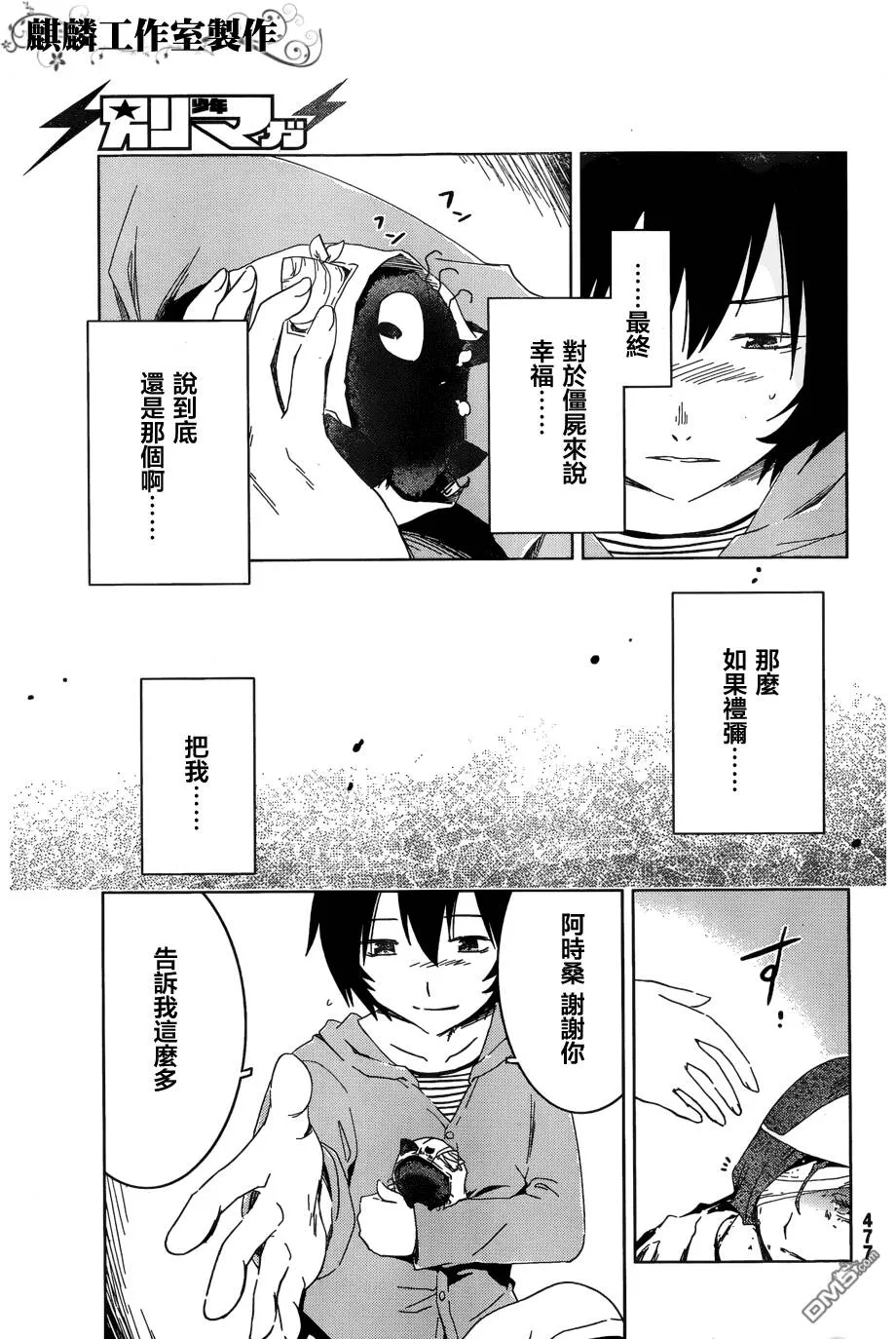 第50话 看···到了···  第27页