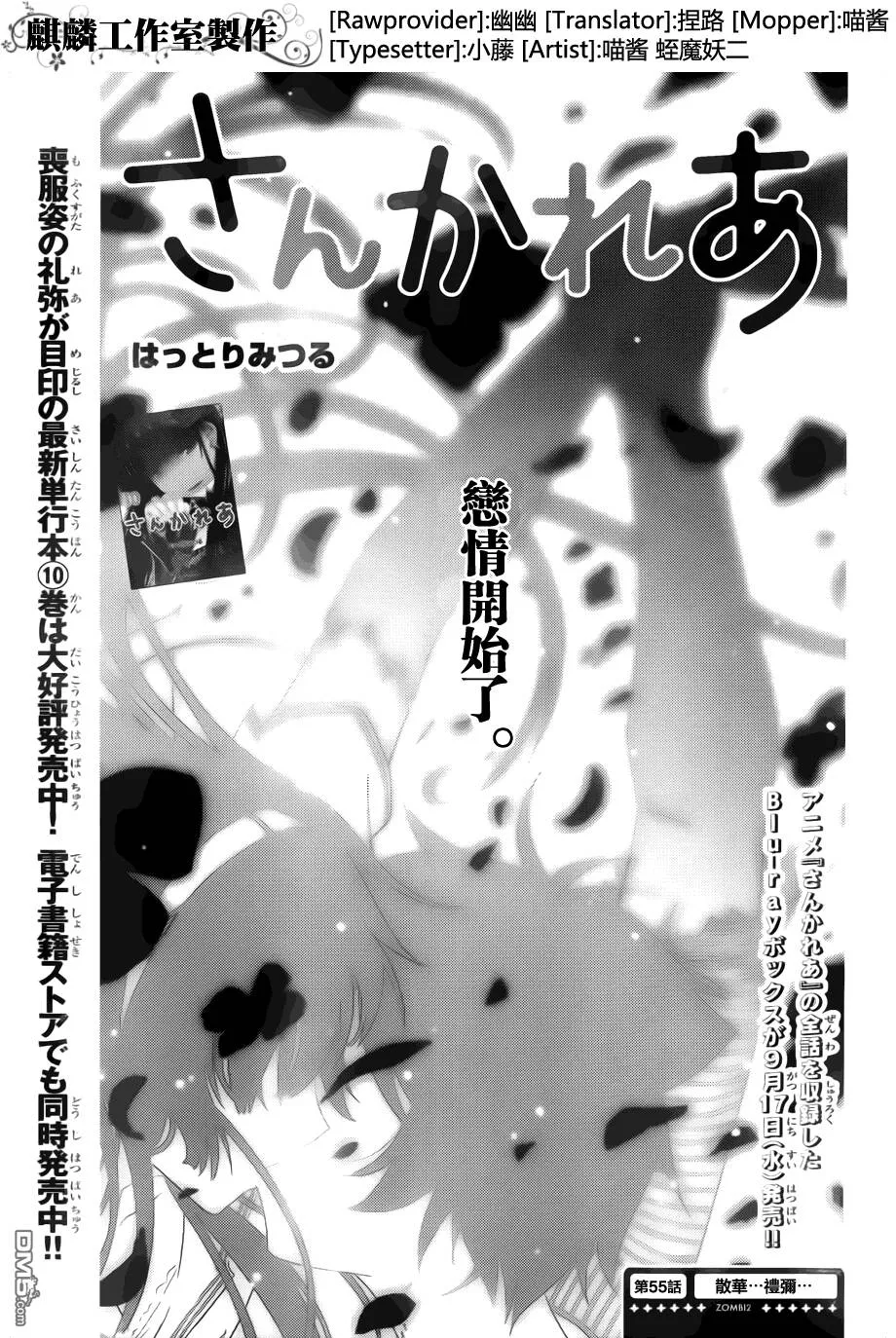 第55话 散华…礼祢…  第1页