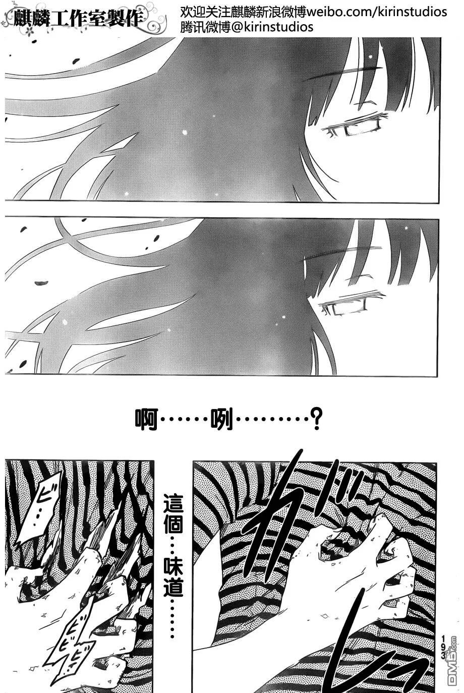 第55话 散华…礼祢…  第3页