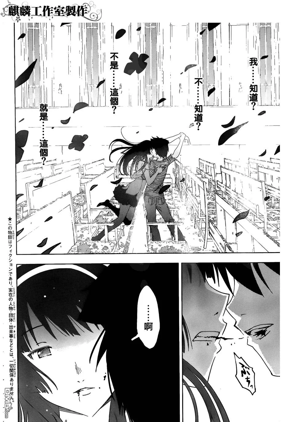 第55话 散华…礼祢…  第4页