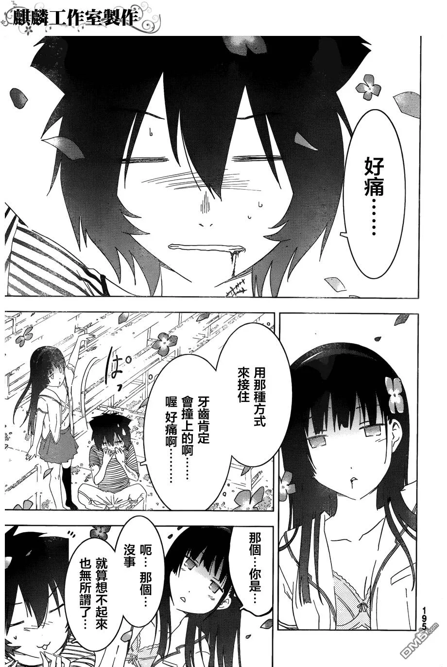 第55话 散华…礼祢…  第5页