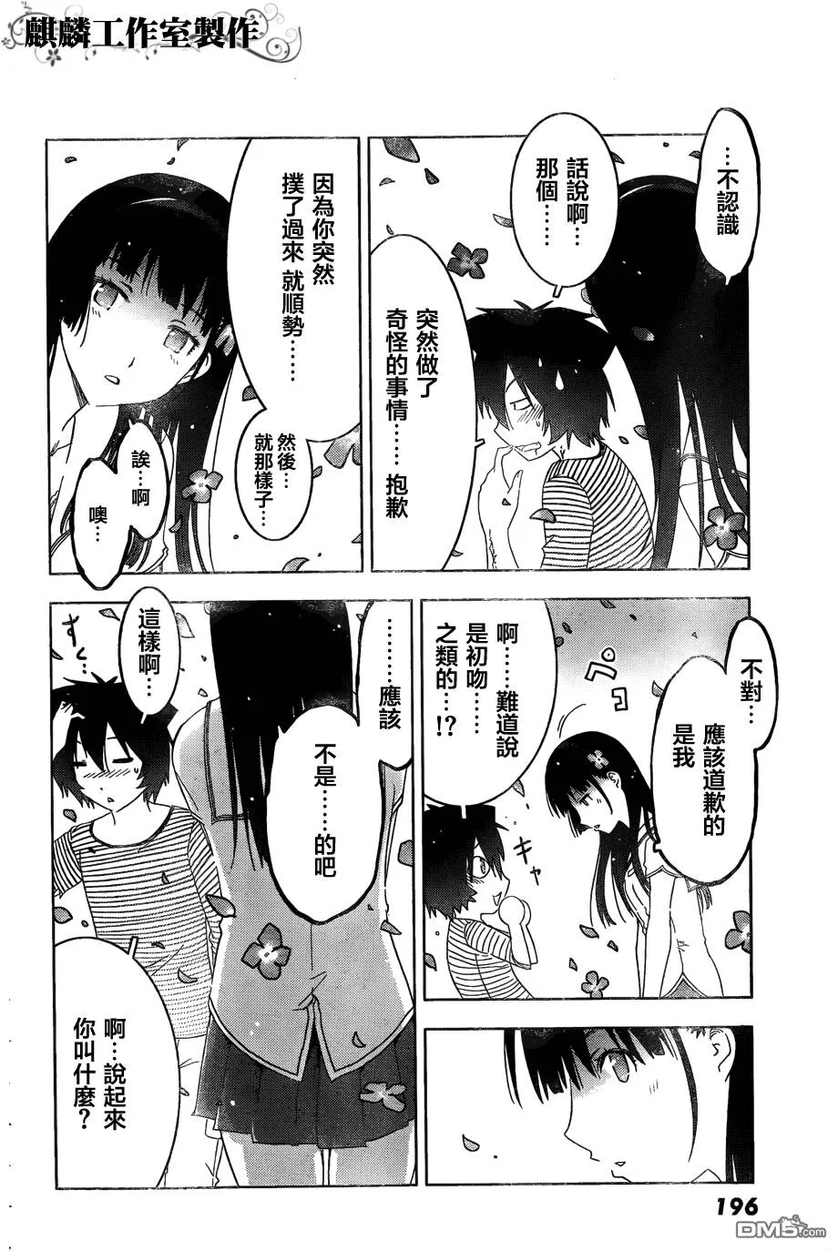 第55话 散华…礼祢…  第6页