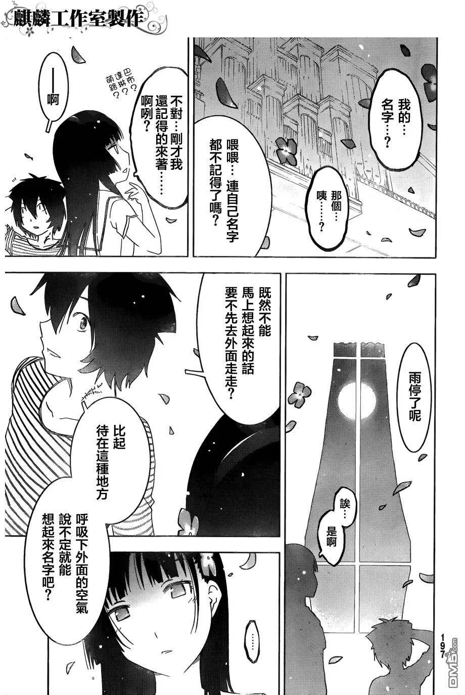 第55话 散华…礼祢…  第7页