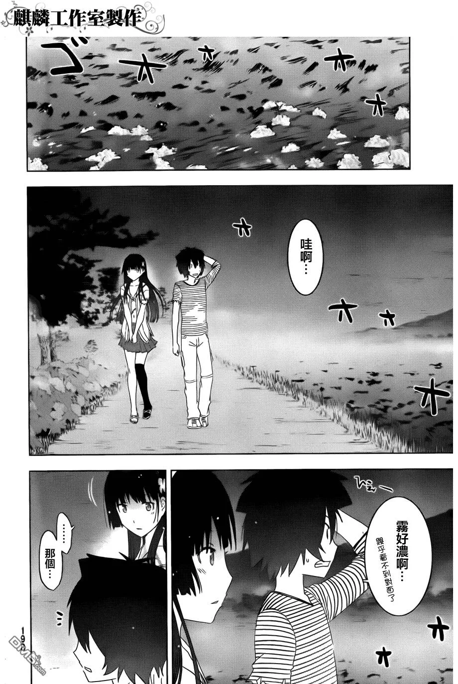 第55话 散华…礼祢…  第8页