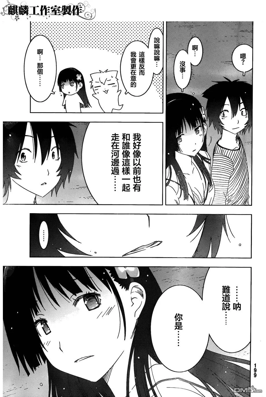 第55话 散华…礼祢…  第9页