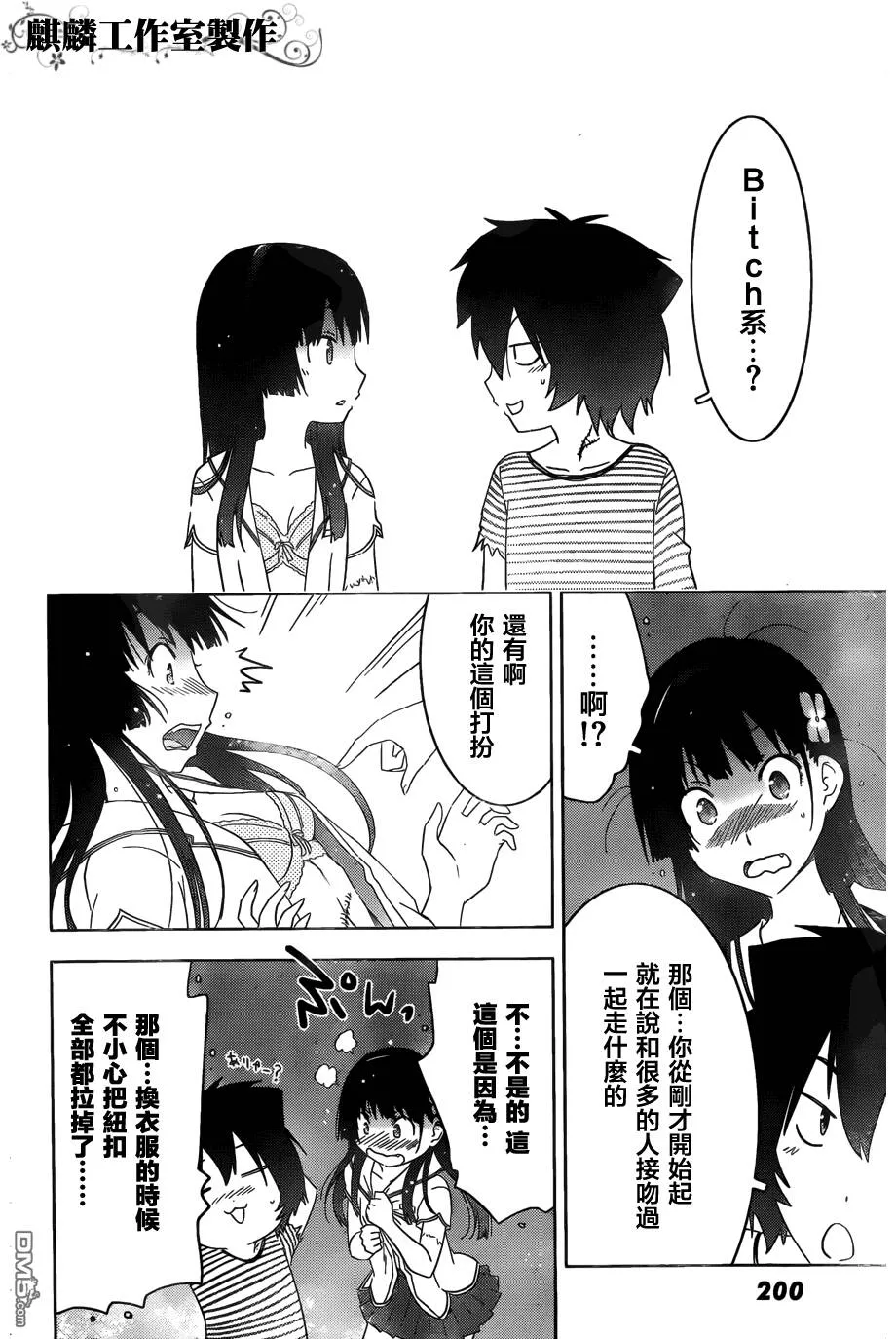第55话 散华…礼祢…  第10页