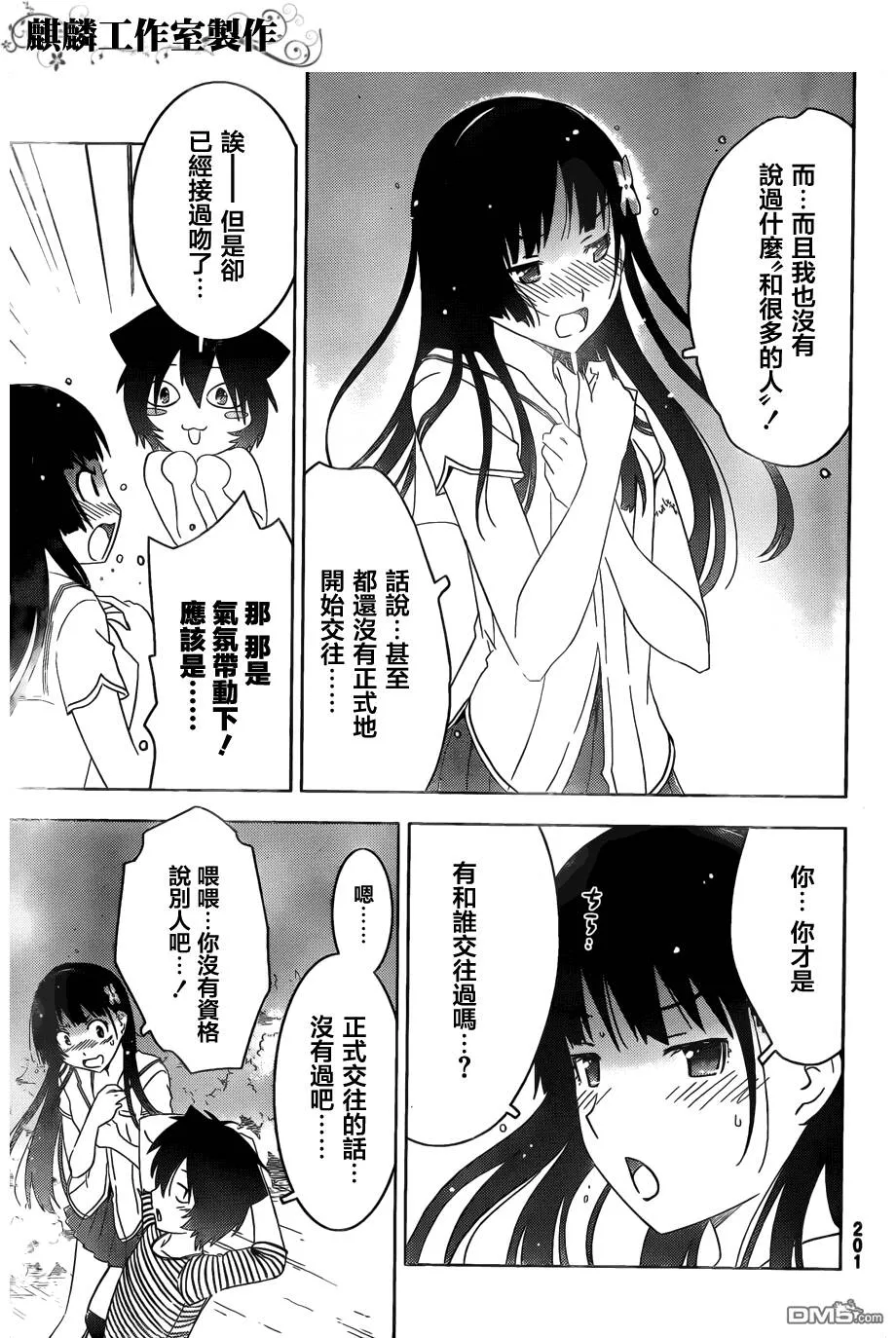 第55话 散华…礼祢…  第11页
