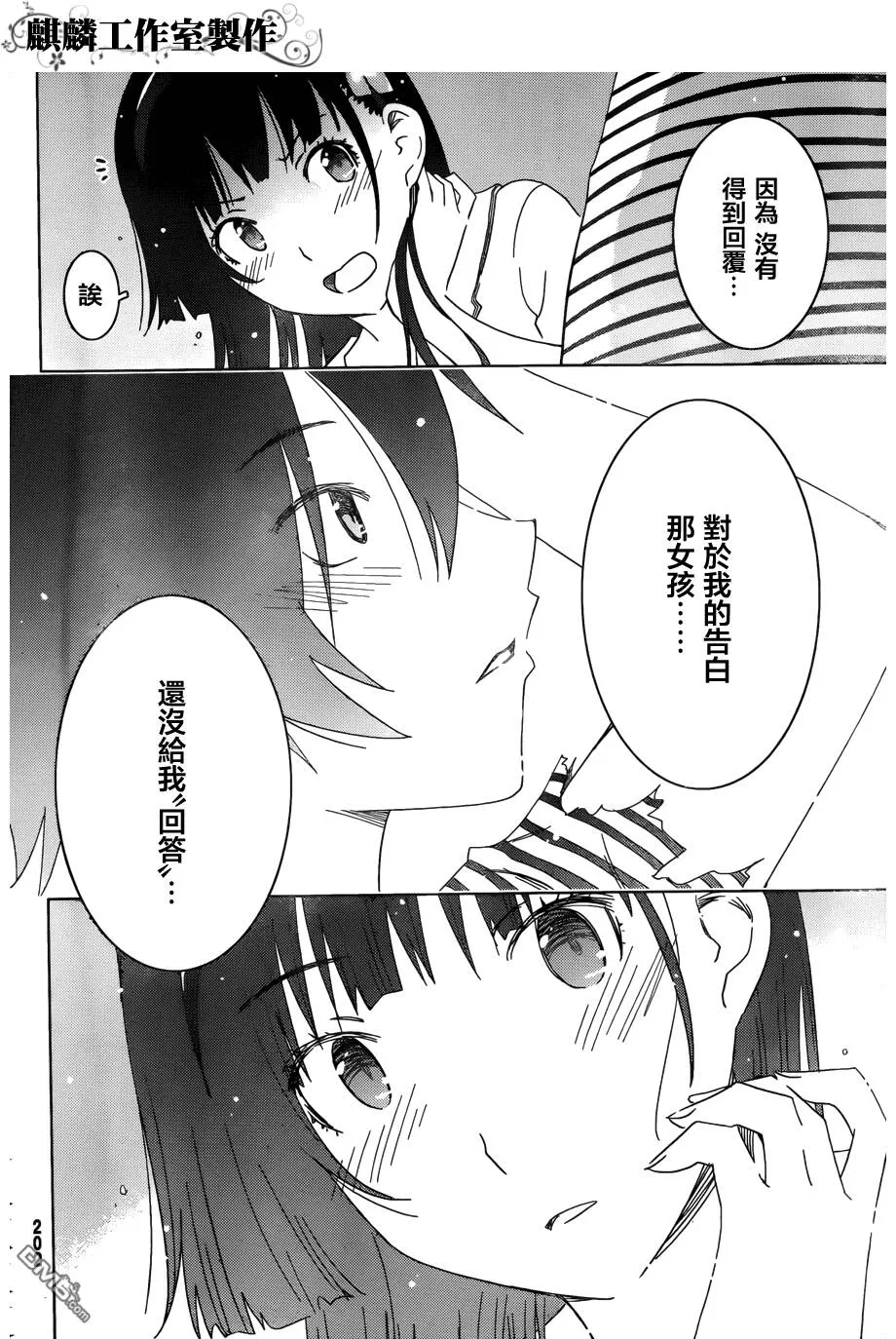 第55话 散华…礼祢…  第12页