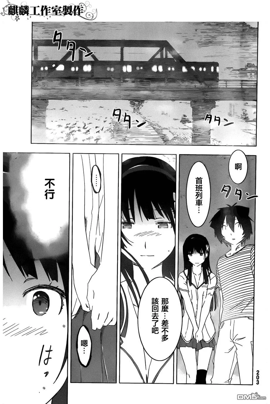 第55话 散华…礼祢…  第13页