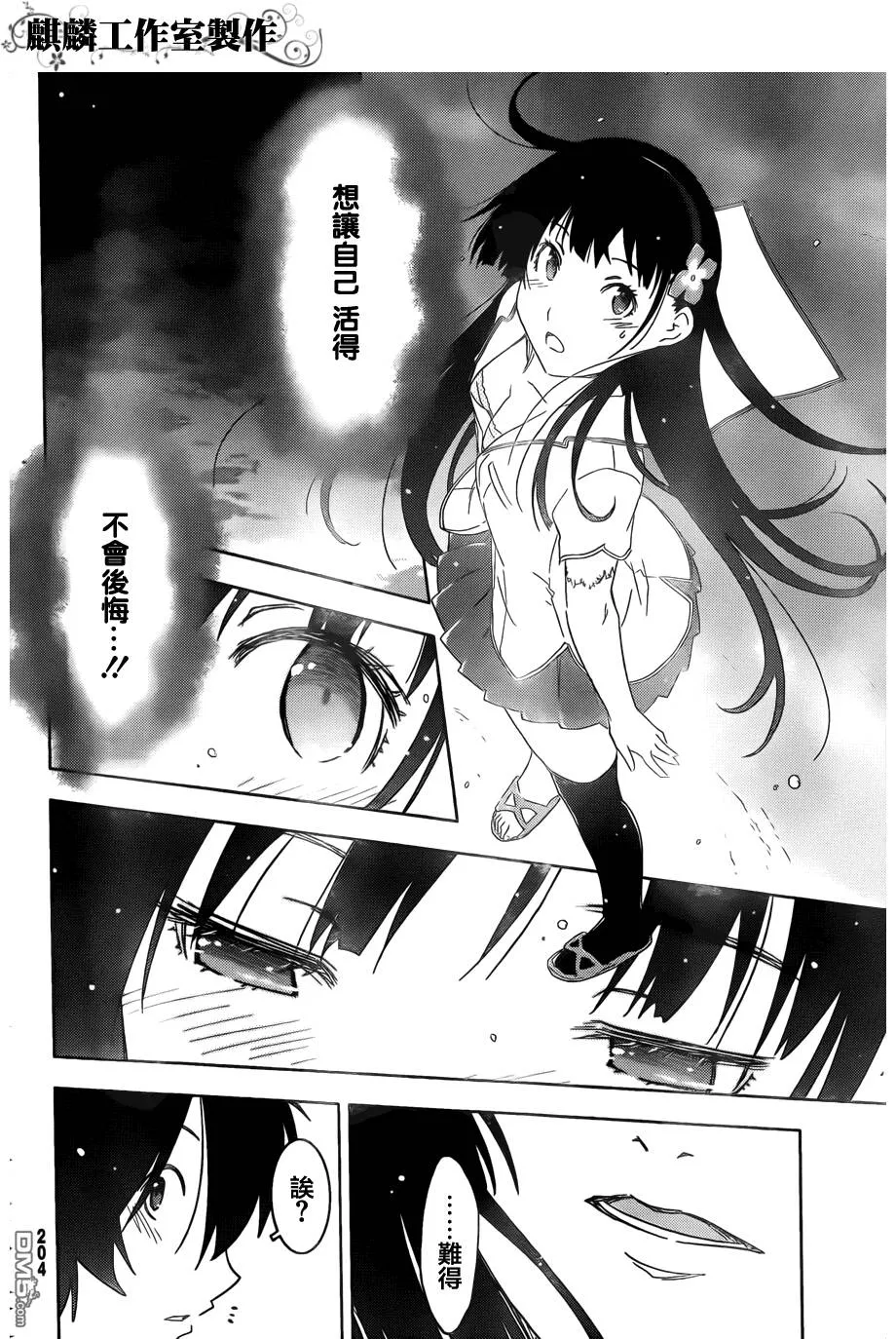 第55话 散华…礼祢…  第14页