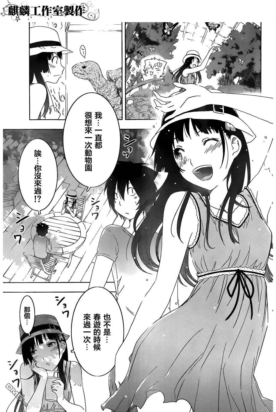 第55话 散华…礼祢…  第17页