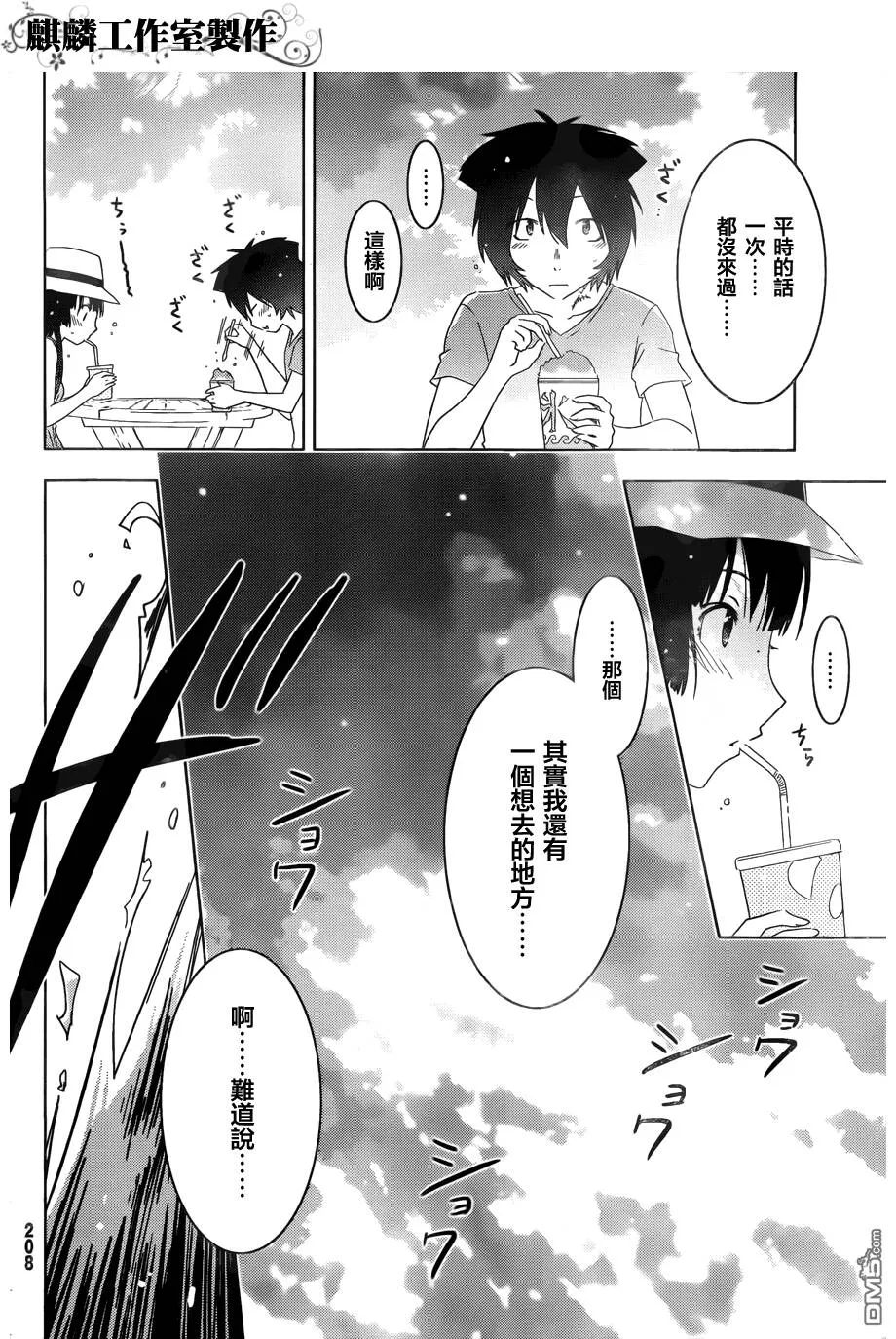 第55话 散华…礼祢…  第18页
