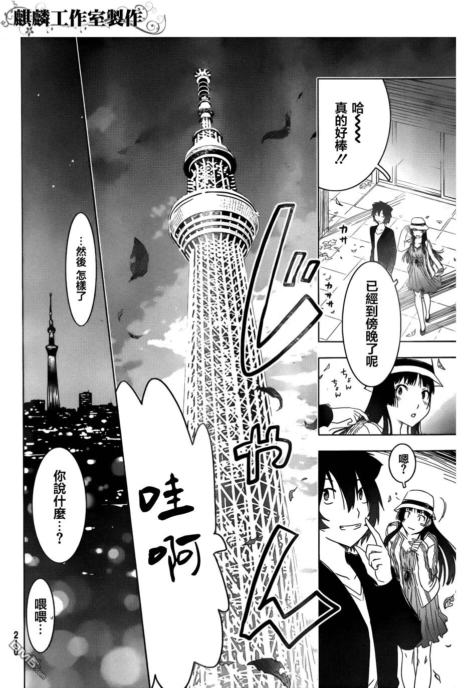 第55话 散华…礼祢…  第20页