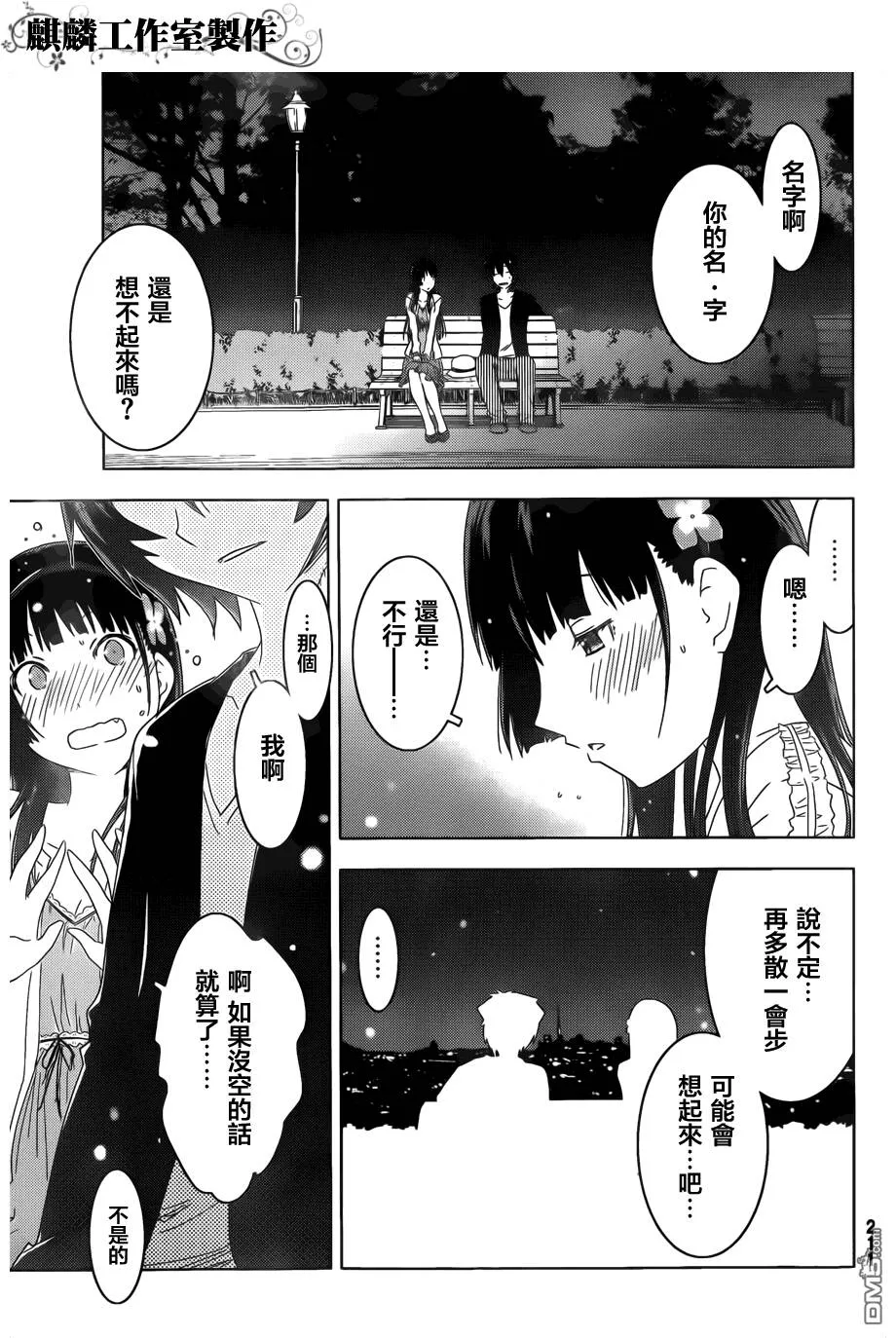 第55话 散华…礼祢…  第21页