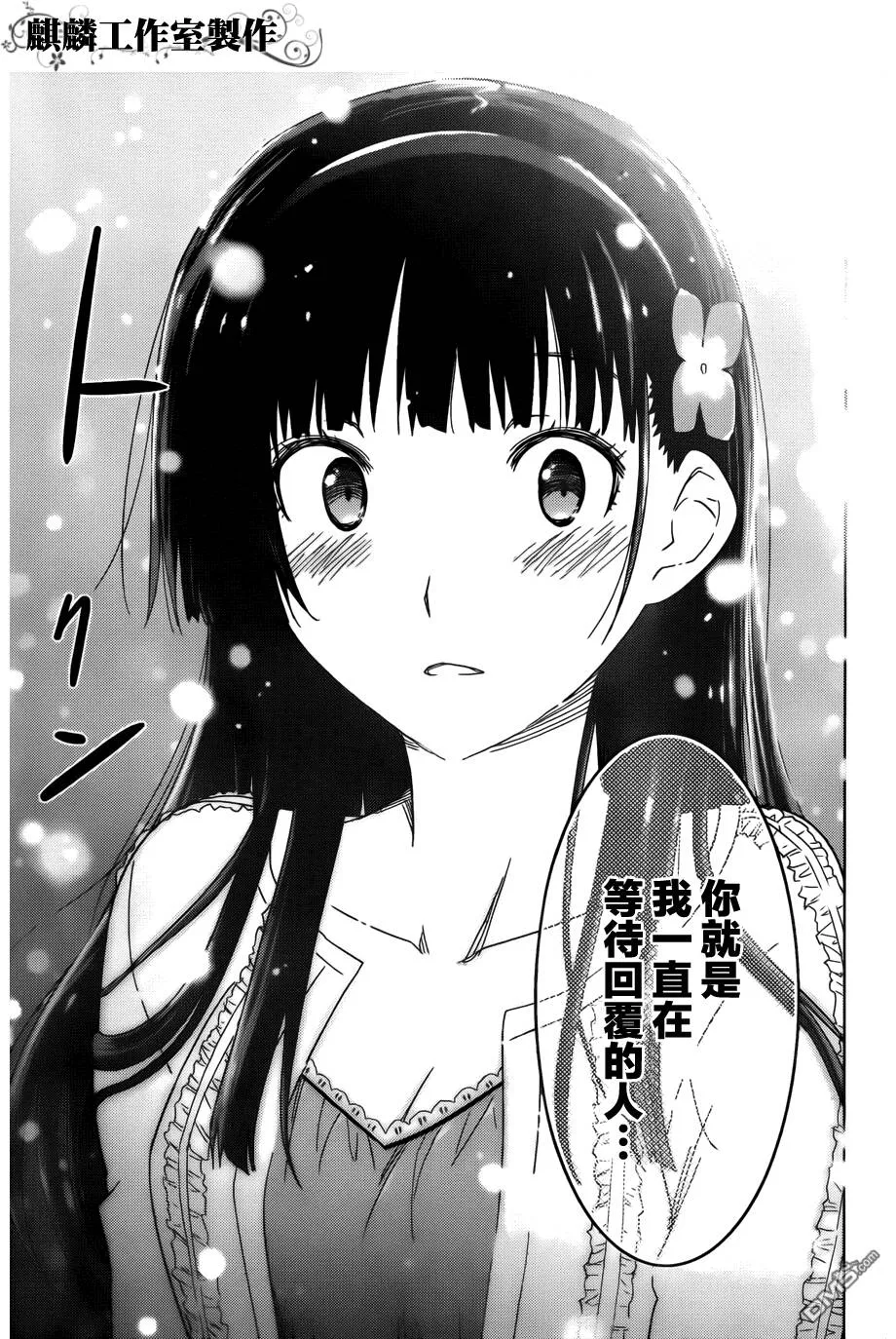 第55话 散华…礼祢…  第23页