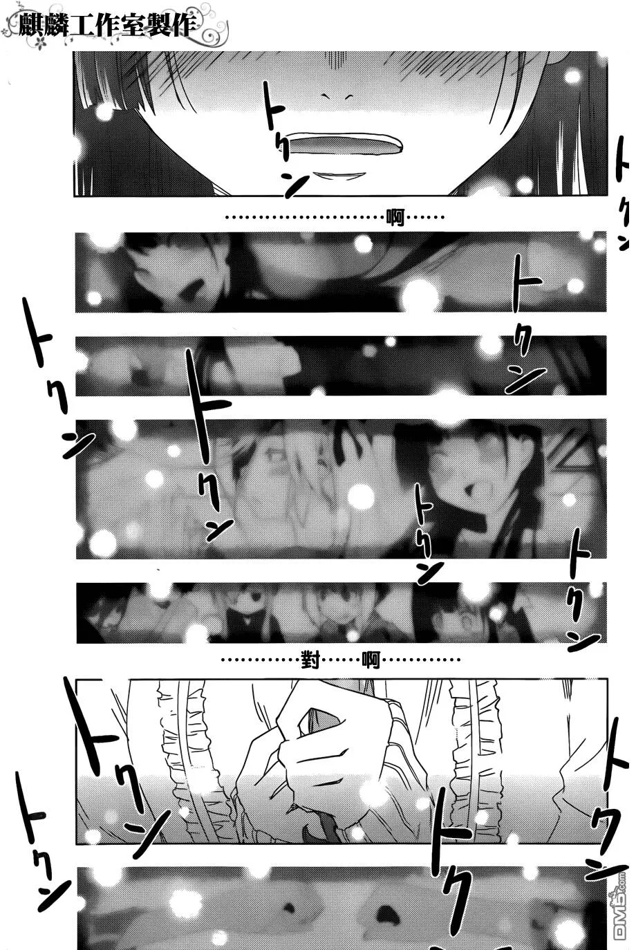 第55话 散华…礼祢…  第24页