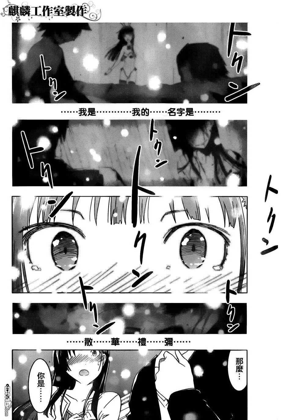 第55话 散华…礼祢…  第25页