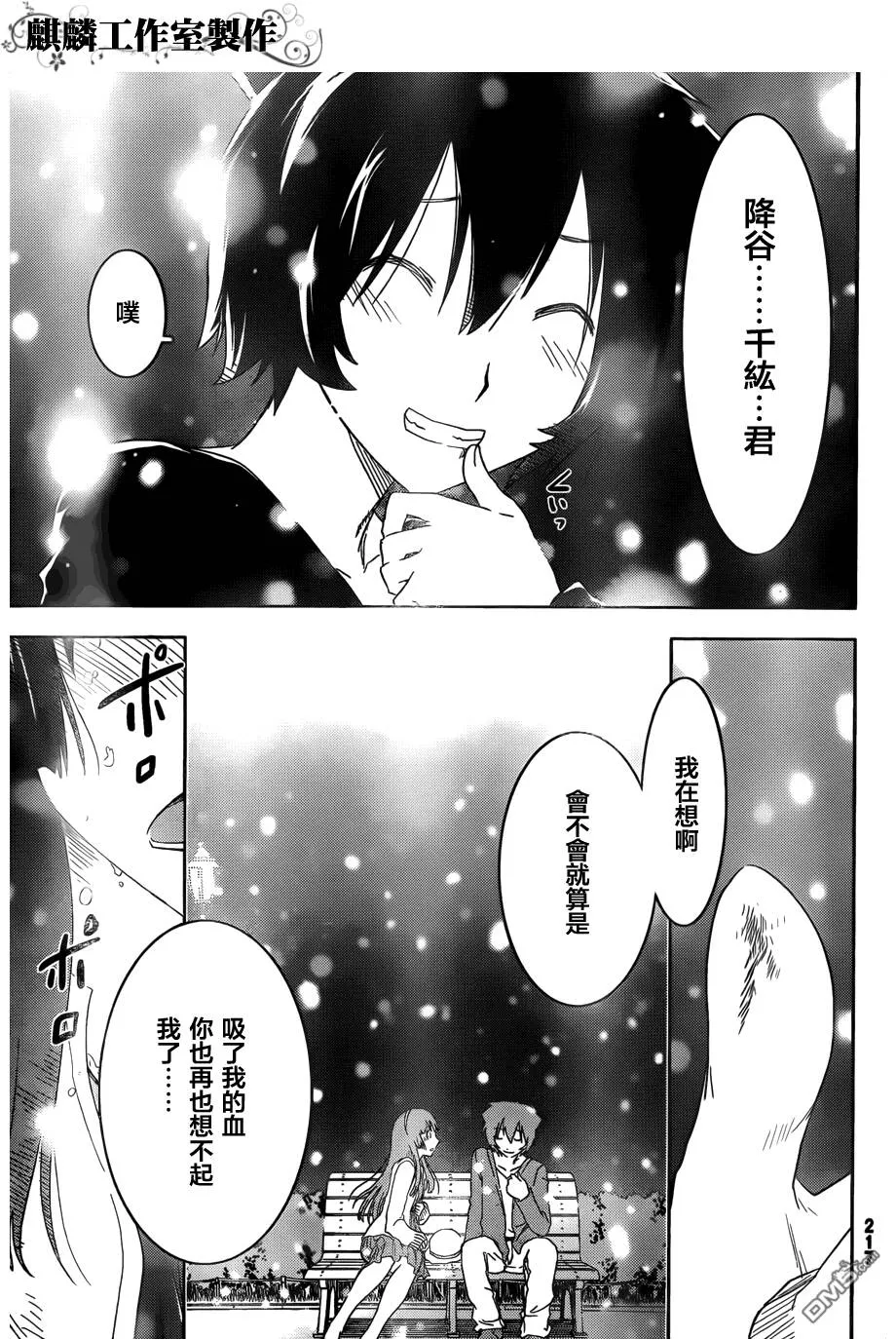 第55话 散华…礼祢…  第26页