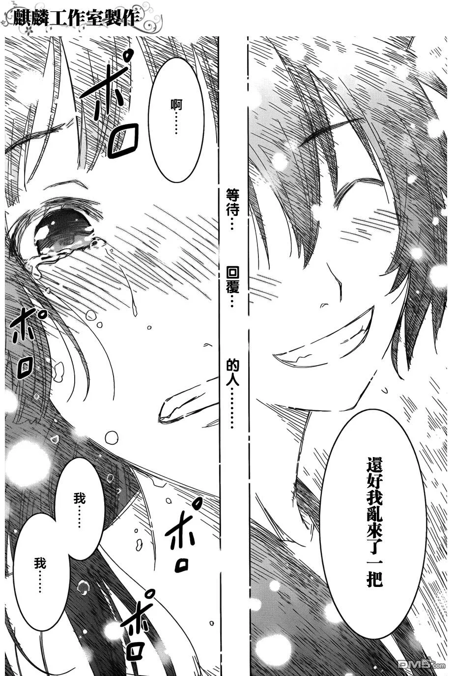 第55话 散华…礼祢…  第27页