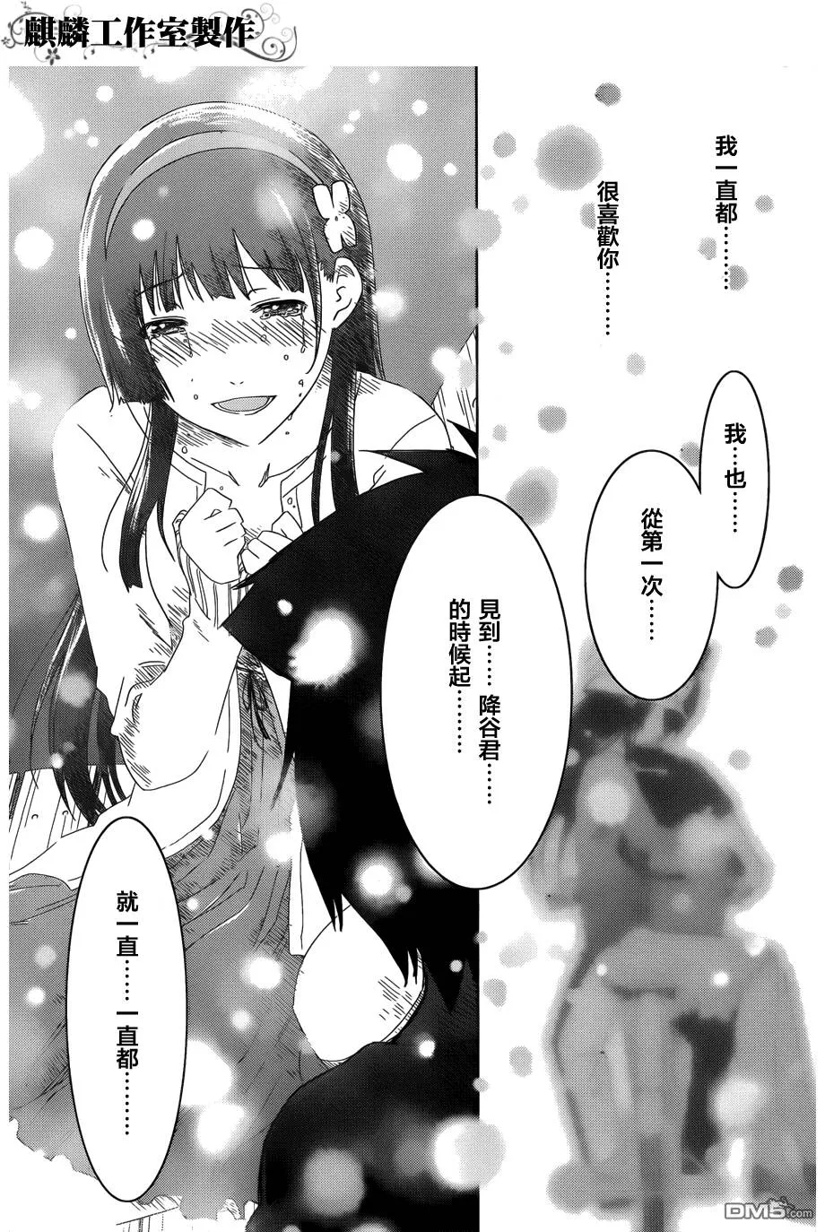 第55话 散华…礼祢…  第28页