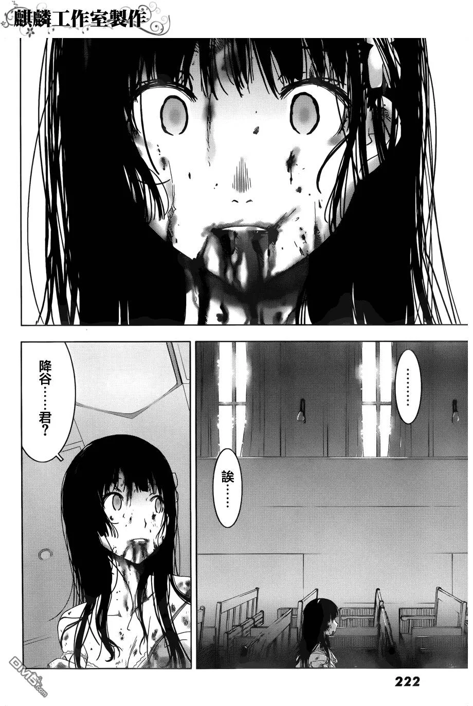 第55话 散华…礼祢…  第30页
