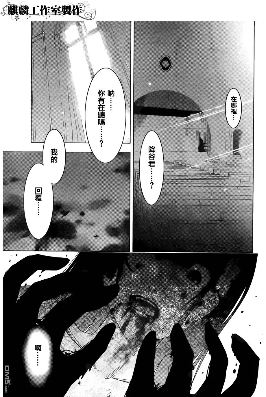 第55话 散华…礼祢…  第31页