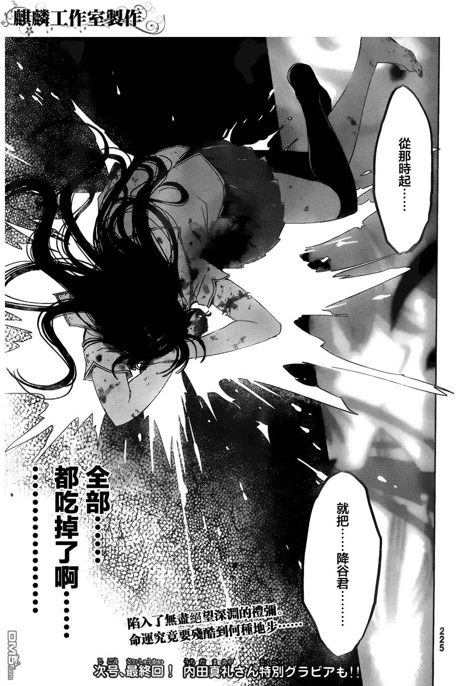 第55话 散华…礼祢…  第33页