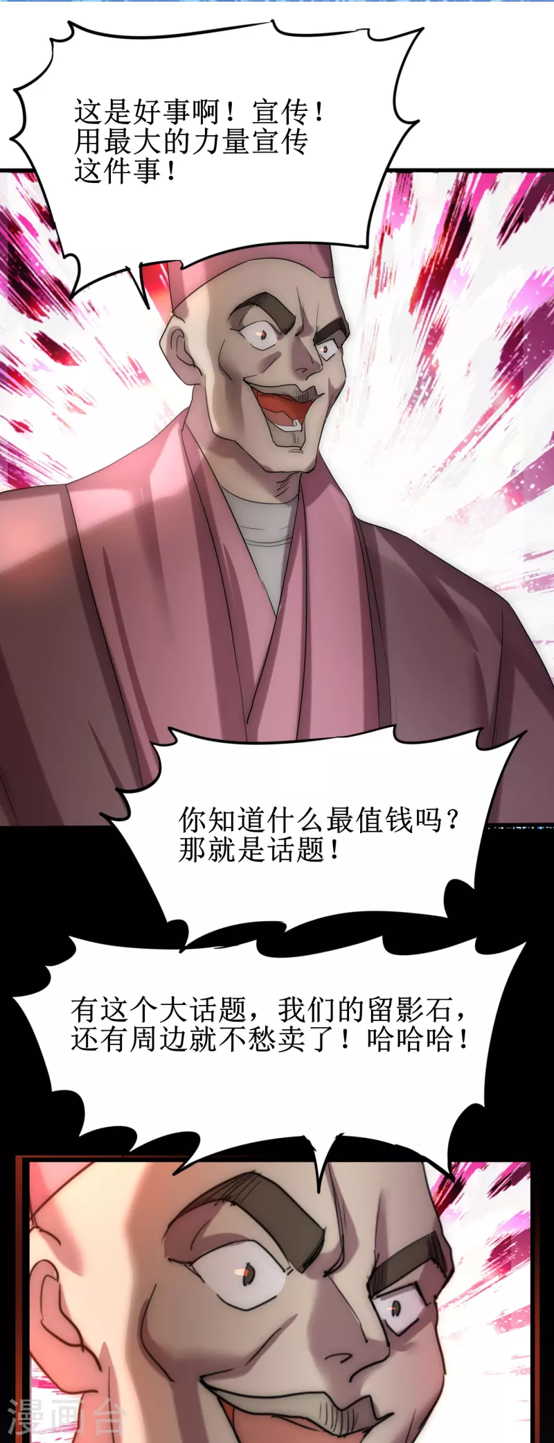 第273话 咱们上！ 第2页
