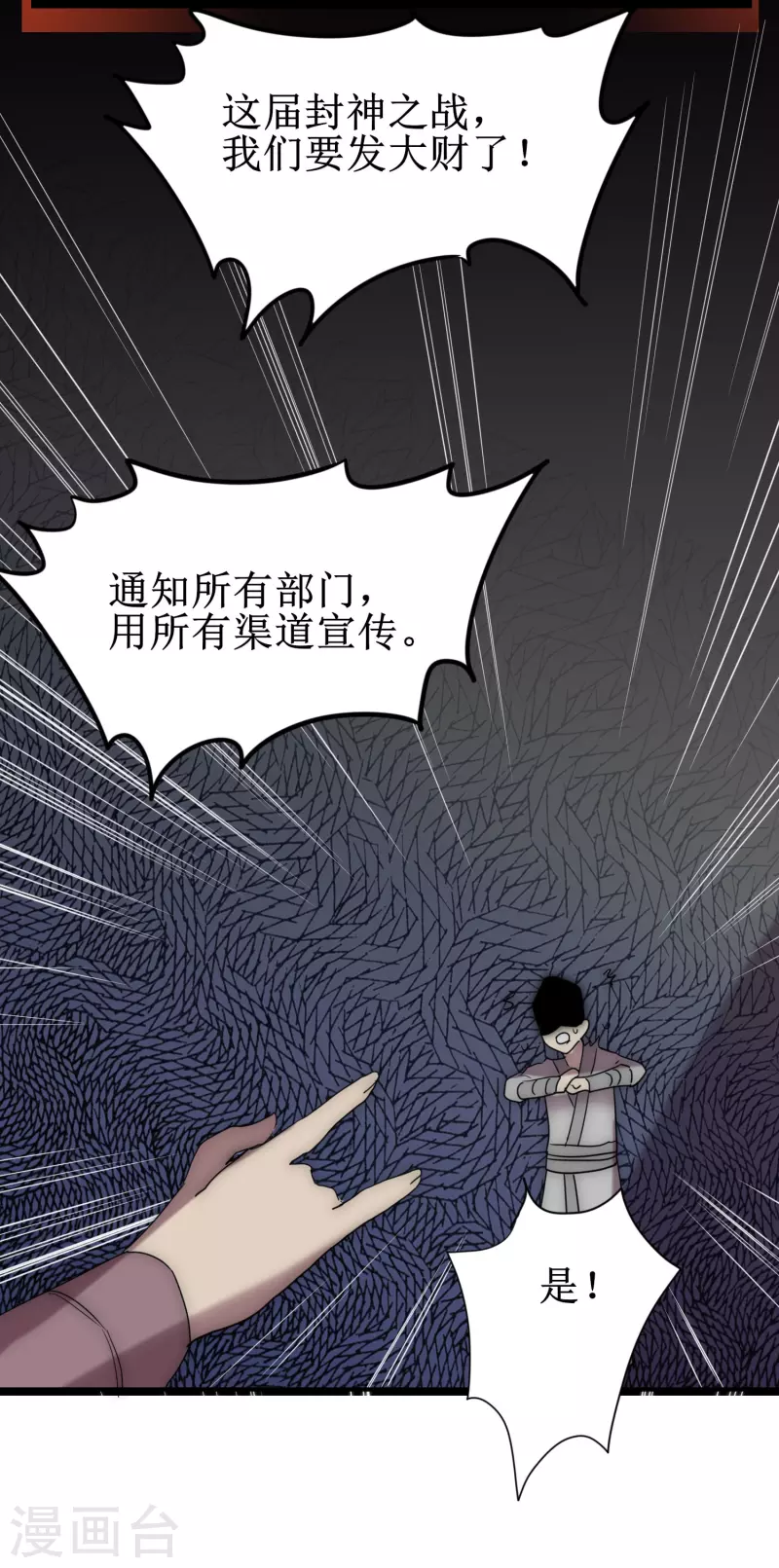 第273话 咱们上！ 第3页