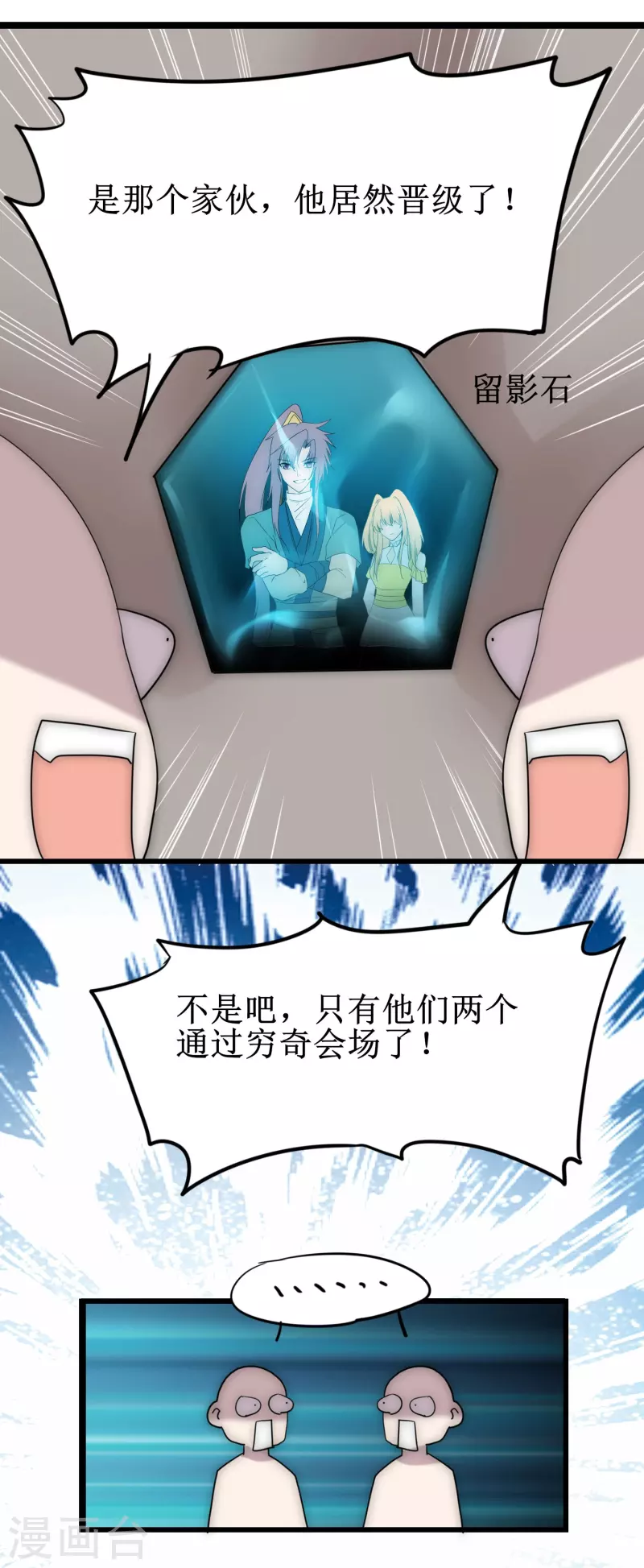 第273话 咱们上！ 第5页
