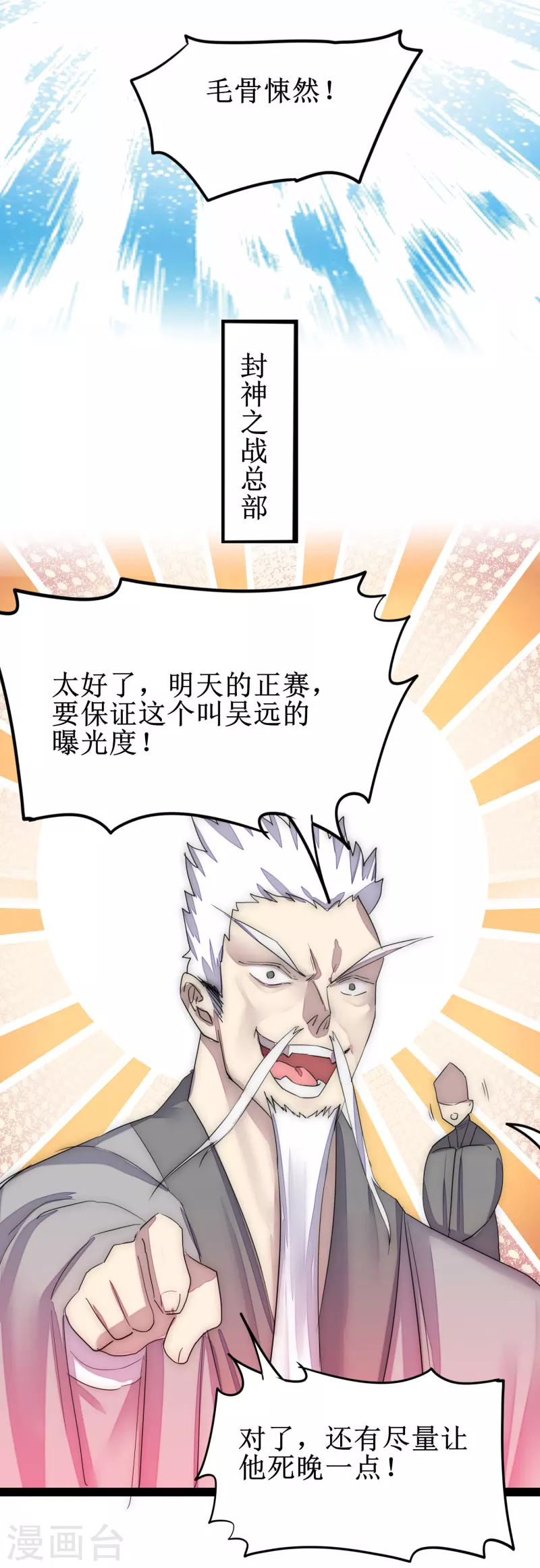 第273话 咱们上！ 第6页