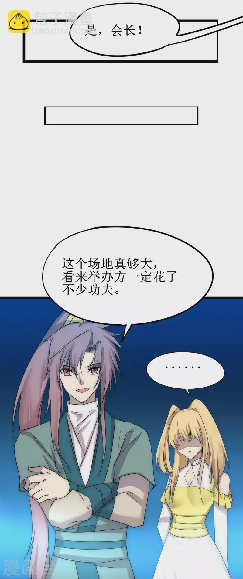 第273话 咱们上！ 第7页