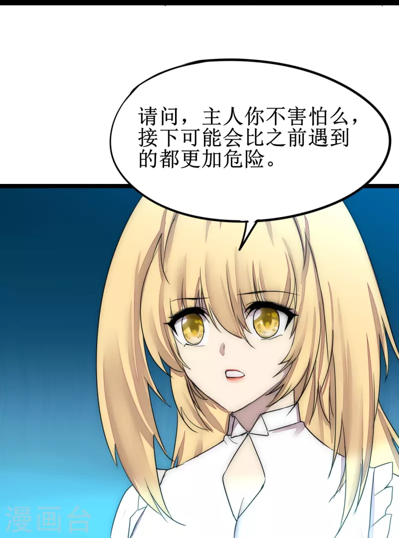 第273话 咱们上！ 第8页
