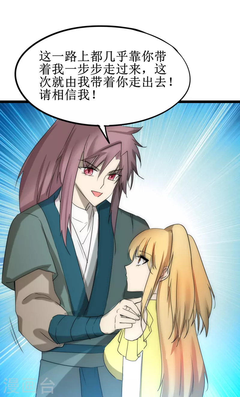 第273话 咱们上！ 第11页