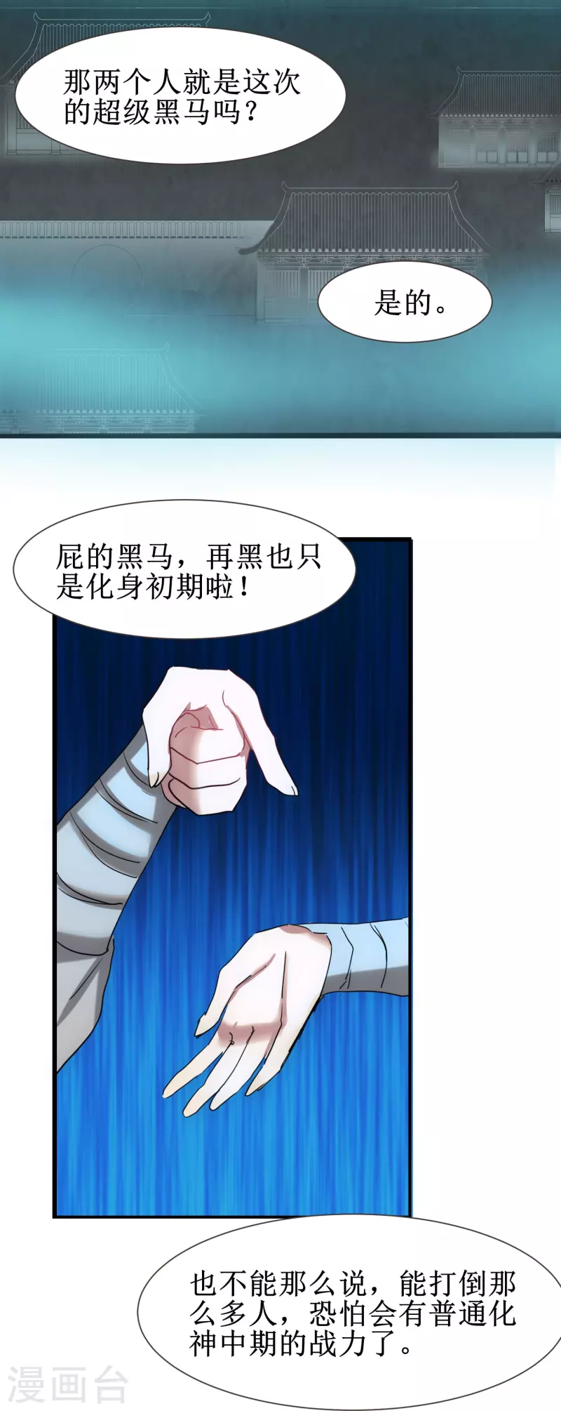 第273话 咱们上！ 第16页