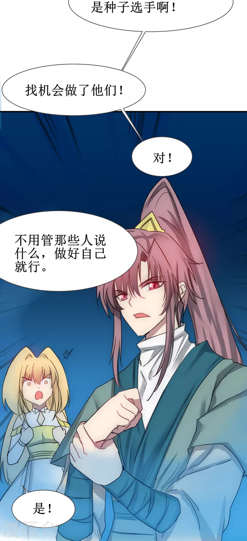 第273话 咱们上！ 第18页