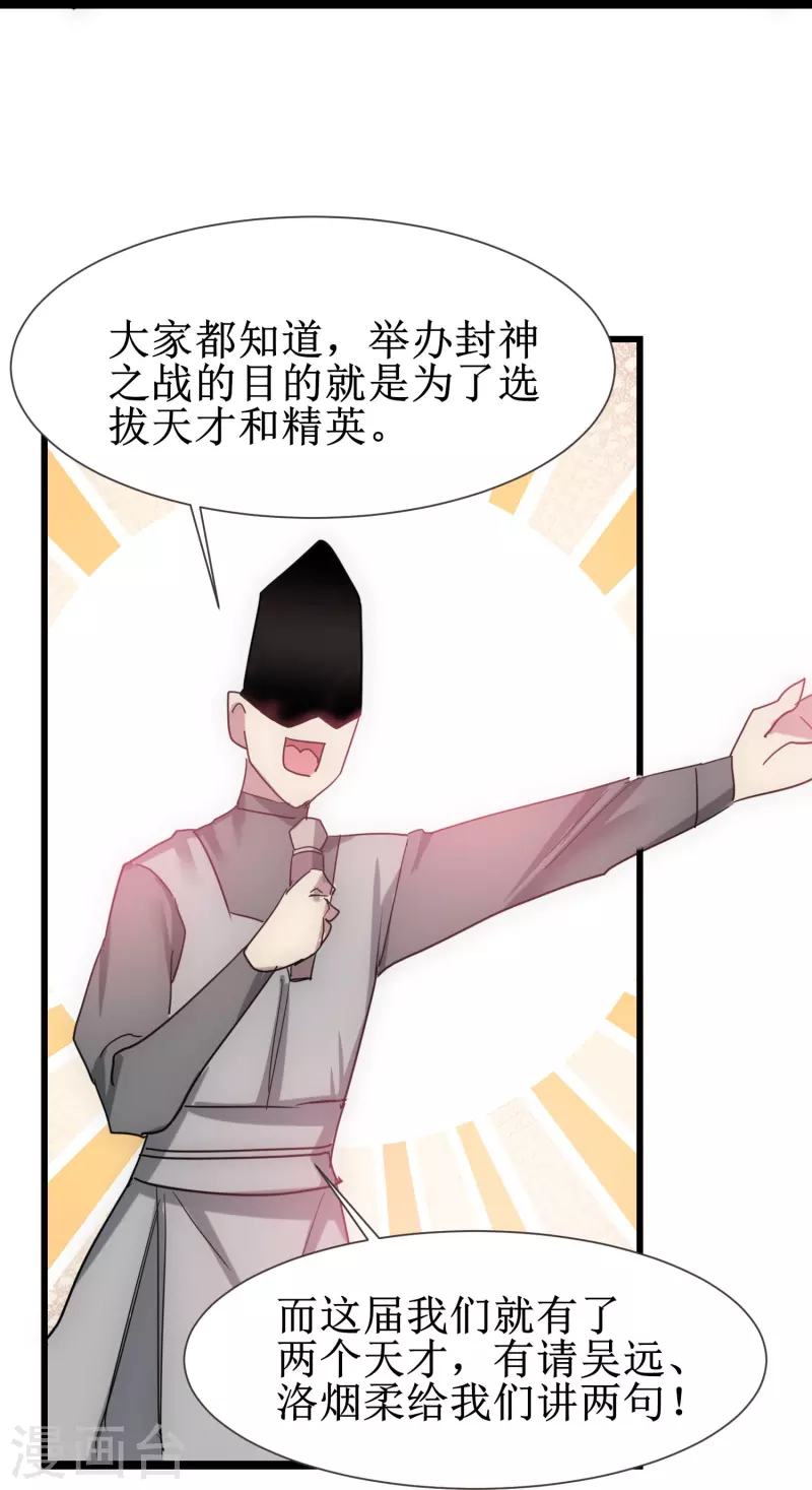 第273话 咱们上！ 第21页