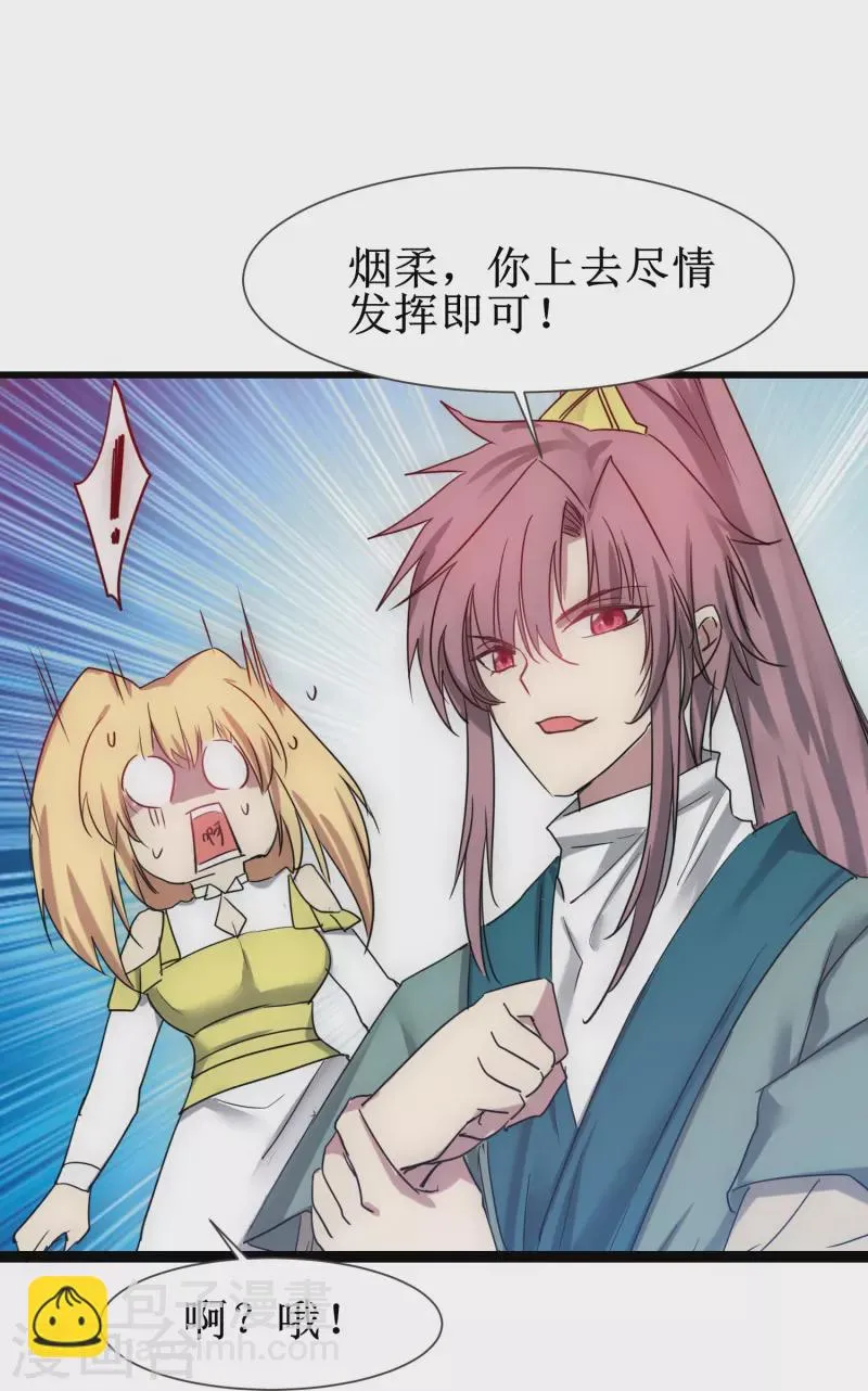 第273话 咱们上！ 第22页
