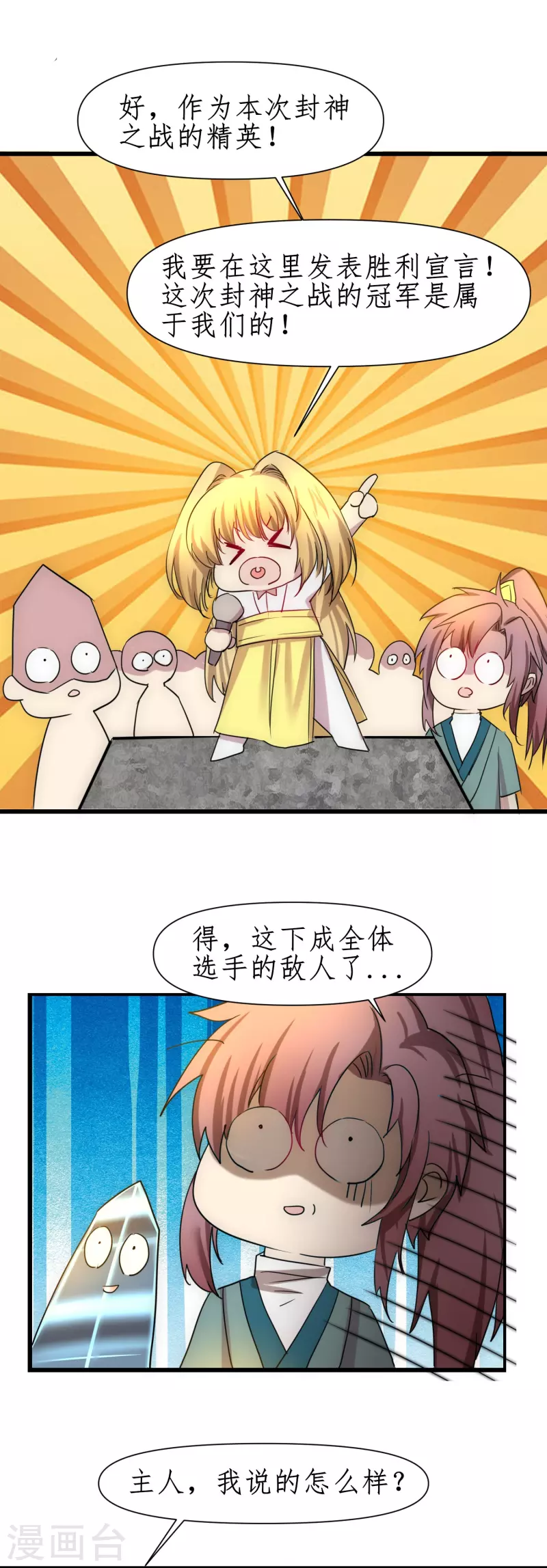 第274话 最终话 第3页