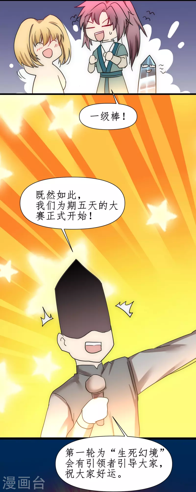 第274话 最终话 第4页