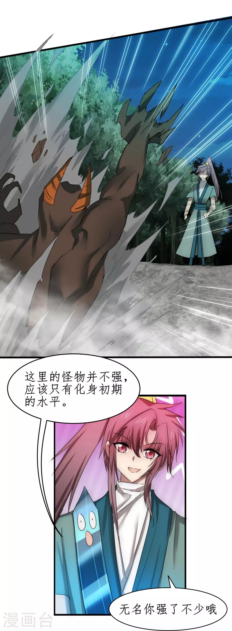 第274话 最终话 第13页