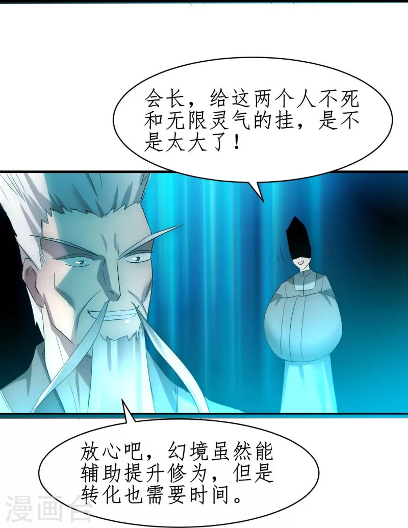 第274话 最终话 第20页