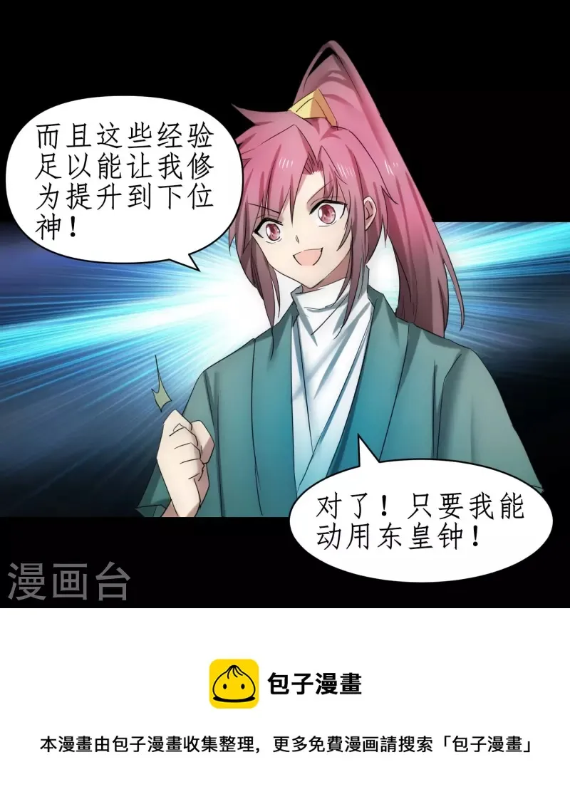 第274话 最终话 第23页