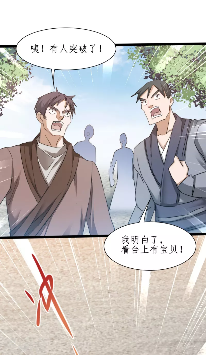 第271话 都归我！！！ 第2页