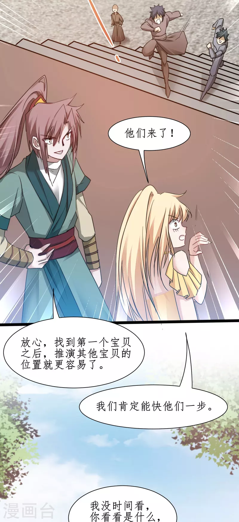 第271话 都归我！！！ 第3页