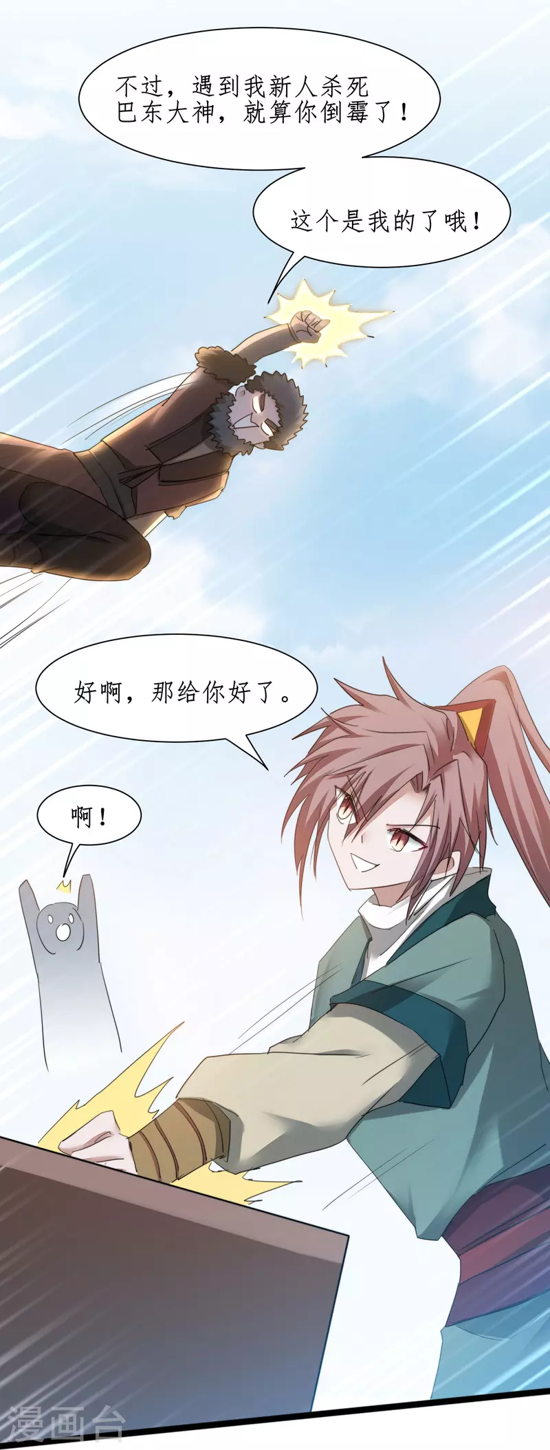 第271话 都归我！！！ 第6页